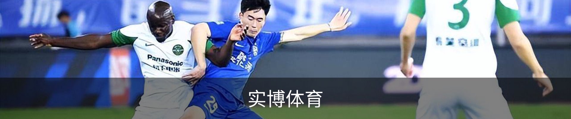 实博体育